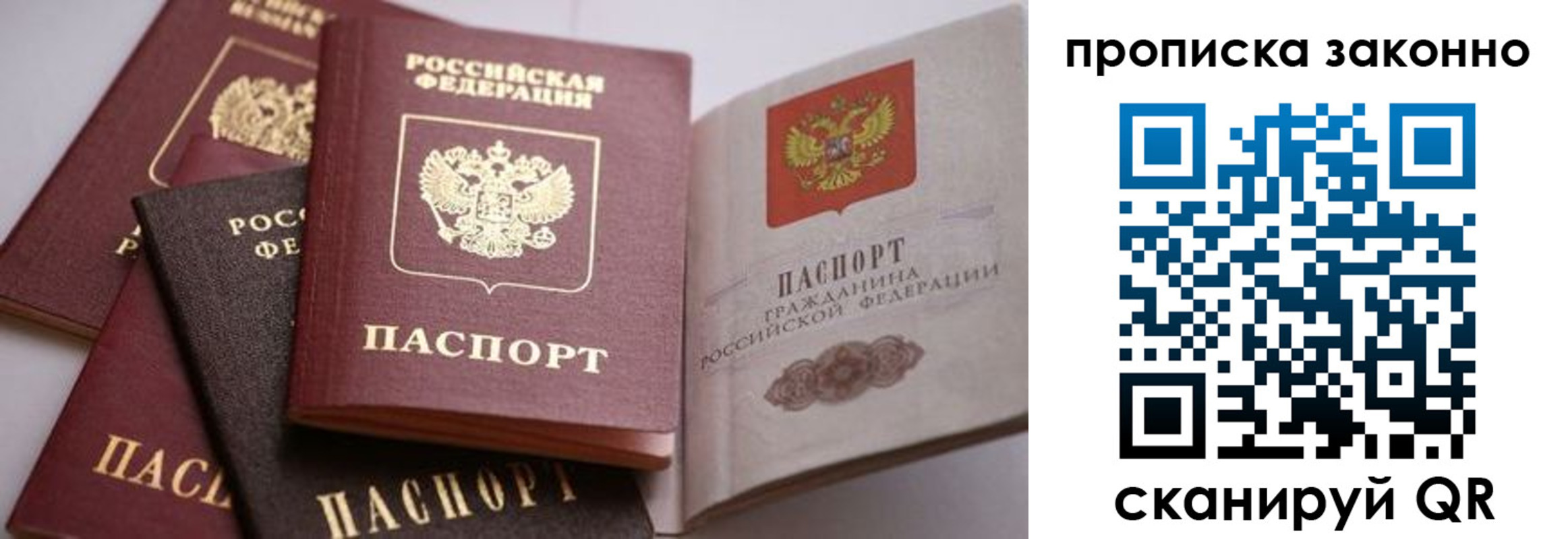 временная регистрация в Никольском