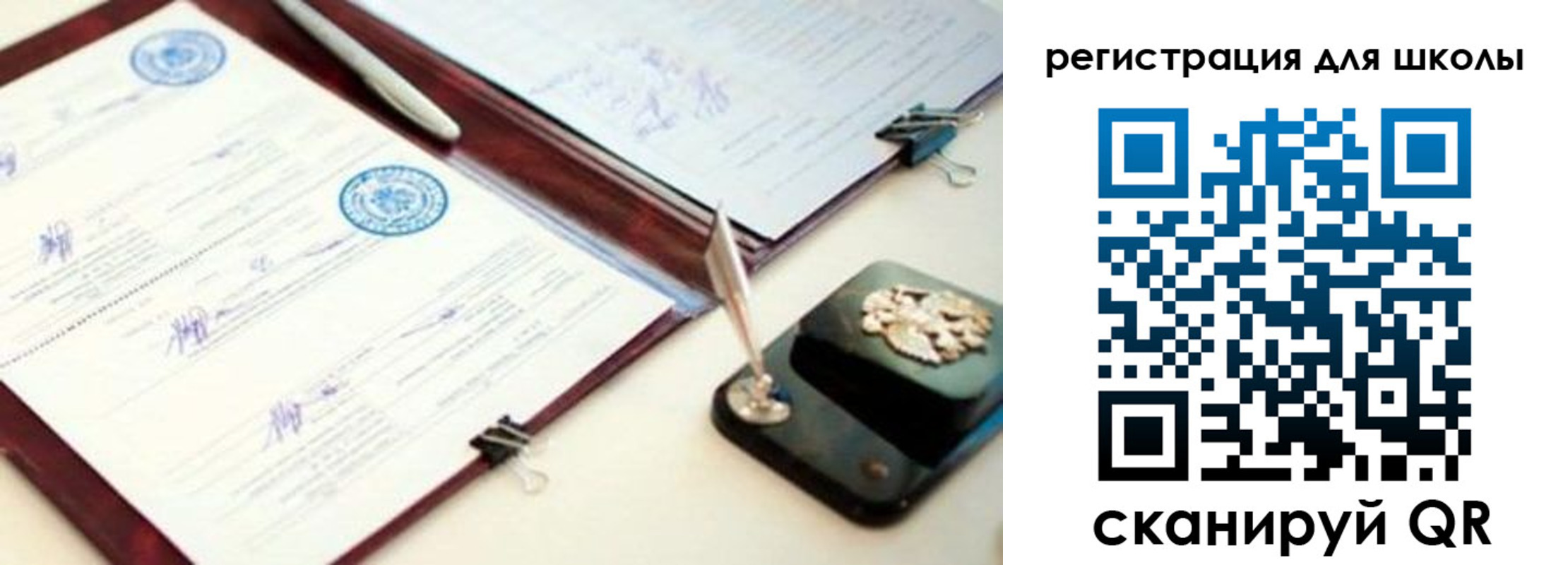 регистрация для школы в Никольском