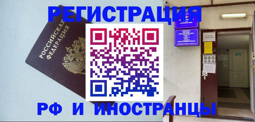 временная регистрация в Никольском